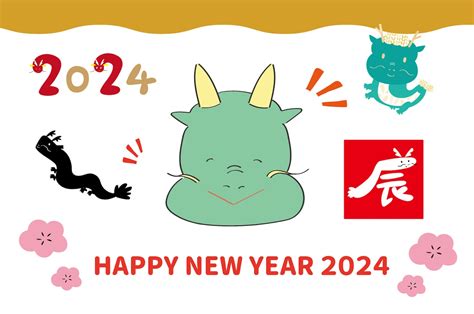 干支 2024 辰